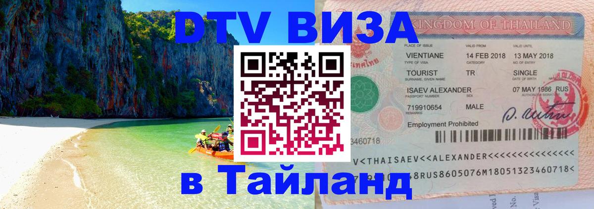 Сколько стоит DTV виза — актуальные цены, оформление даже без документов - 05.10.2025 